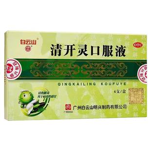 白云山清开灵口服液 10ml*6支/盒上呼吸道感染病毒性感冒咽喉肿痛