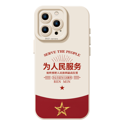 为人民服务液态猫眼手机壳