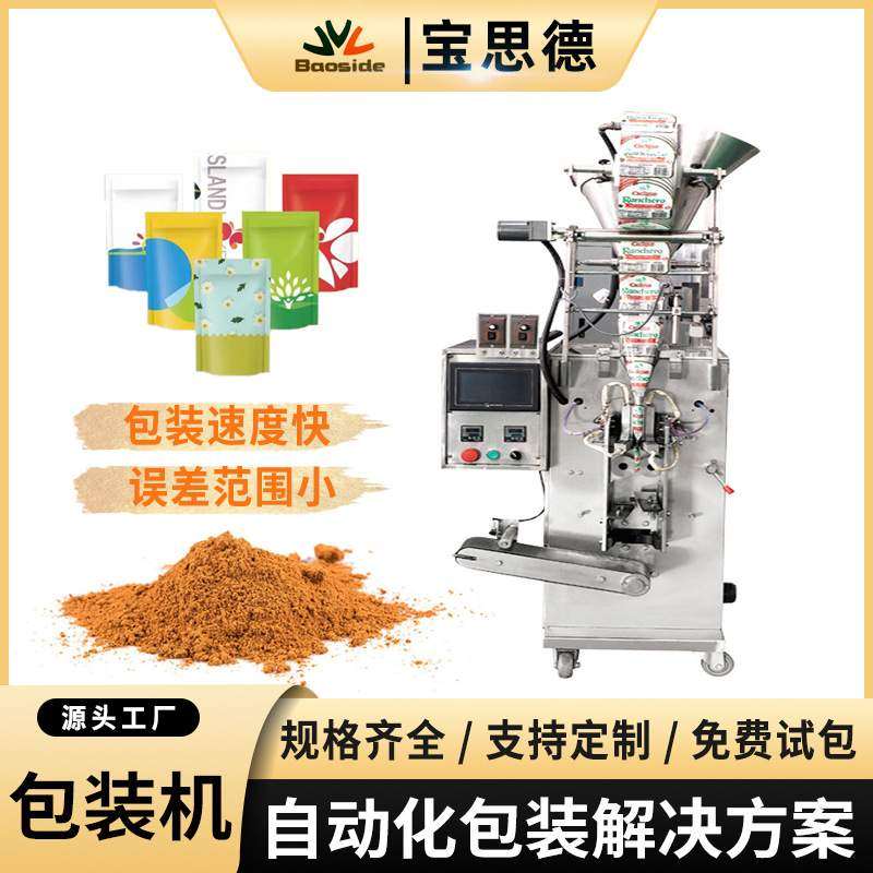 自动定量粉剂灌装机咖啡粉奶粉淀粉分装机猫条狗粮鱼粮颗粒包装机