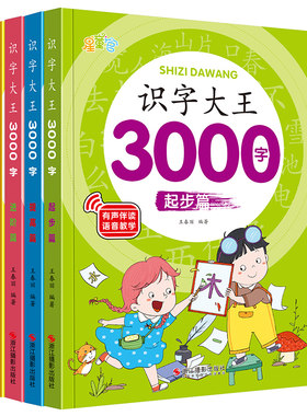 识字书3000字幼小启蒙识字书