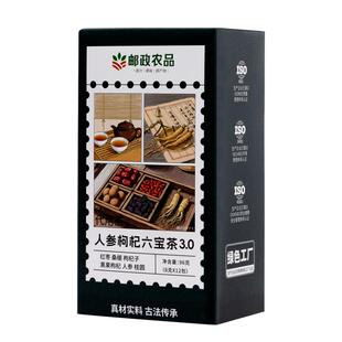 中国邮政六宝茶人参桑葚黑枸杞红枣桂圆枸杞茶强肾补精五宝八宝茶