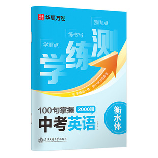 巧计中考英语2000词练字帖衡水体英语字帖英文单词练习考点100句