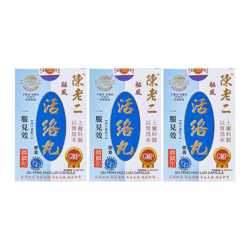 陈老二活络丸胶囊舒筋健腰活血风湿关节疼痛专用药祛风止痛中成药