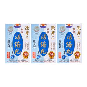 陈老二活络丸胶囊舒筋健腰活血风湿关节疼痛专用药祛风止痛中成药