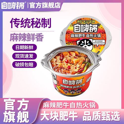 自嗨锅自热火锅麻辣肥牛大份量懒人速食食品麻辣烫小火锅夜宵宿舍