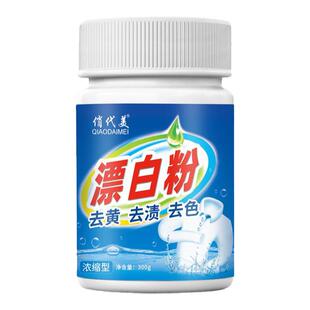 俏代美白色衣物增白家用漂白粉清洗白衣服污渍去除染色专用漂白剂