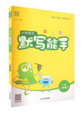 2026春新版默写能手1-6年级