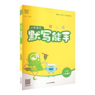 2025秋新版默写能手二年级上册语文人教版数学英语一三四五六年级全国通用下册小学练习下册全套阅读诵读默写苏教版同步计算能手