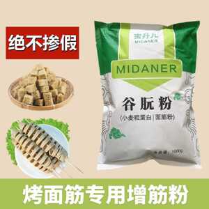 蜜丹儿谷朊粉1000g小麦粗蛋白面筋粉烤面筋专用真材实料高筋