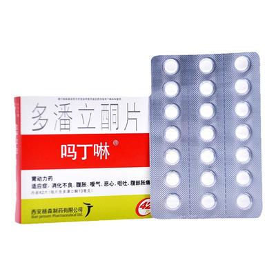 【吗丁啉】多潘立酮片10mg*42片/盒消化不良恶心嗳气呕吐腹胀