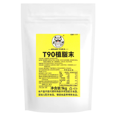 T90植脂末【更顺滑更香浓】