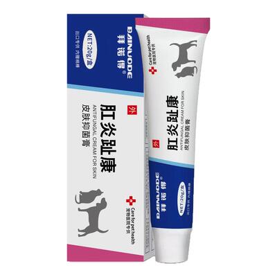 狗狗趾间炎猫咪脚趾炎专用宠物指间药膏爪子甲沟指沟指尖发炎外用