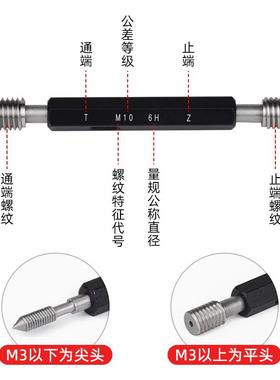 FENGJIE螺纹塞规牙规通止规检具止通规内螺纹规公制6H尖平头M1-20