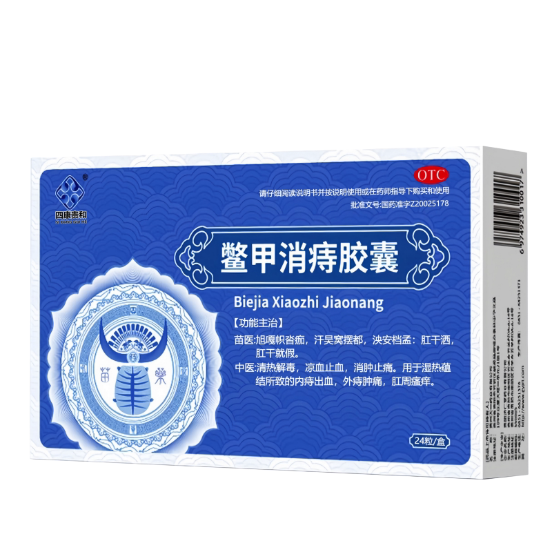 四康贵和鳖甲消痔胶囊便秘便血内肠胃用药