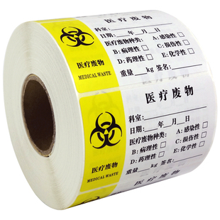 医疗危险废物标签不干胶贴纸医疗警示标垃圾包装袋封口标识标签医疗有害警示标签废弃物袋封口贴纸标识印刷
