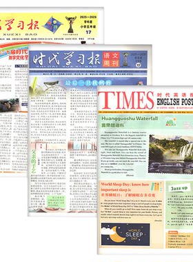时代英语报译林版+语文+数学周刊