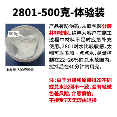 马贝水泥基填缝剂2801补充装体验装