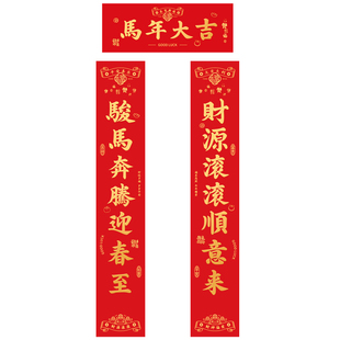 2026新春对联高端礼盒定制春联福字贴春节装饰马年对联礼品印logo