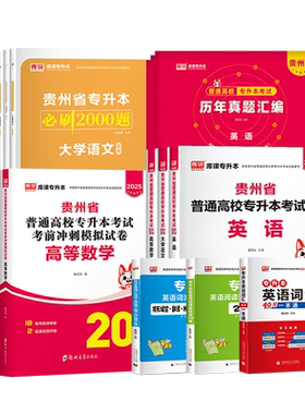 库课贵州专升本考试教材复习资料