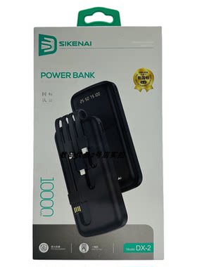 思科耐充电宝1万毫安自带四线NEW