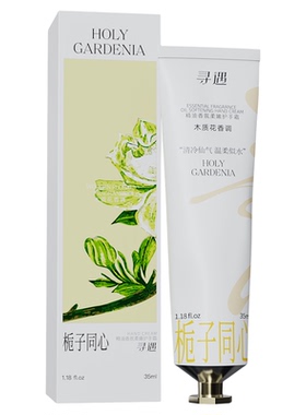 【寻遇精油护手霜】持久留香香氛