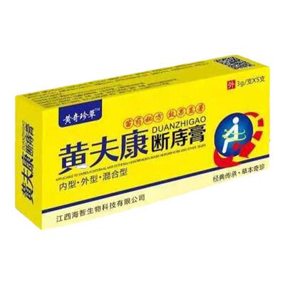 黄夫康断痔膏正品草本舒缓成人内型外型混合型抑菌 3gX5支/盒