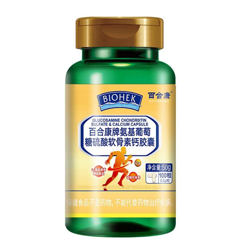 发5瓶百合康氨基葡萄糖硫酸软骨素钙胶囊补钙中老年成人保养关节