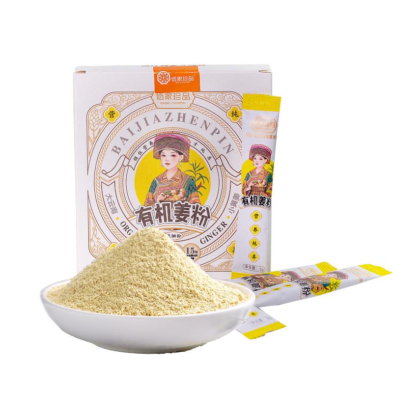 云南小黃姜四國有機(jī)認(rèn)證小黃姜粉