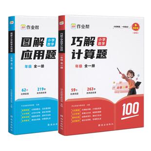 2025秋小学数学巧解计算题计算强化训练一二三四五六年级全一册创新思维培养训练题口算天天练巧算速算计算技巧进阶专项练习册