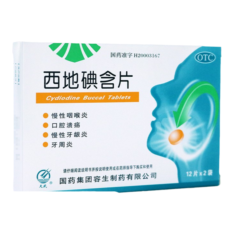【天武】西地碘含片1.5mg*24片/盒
