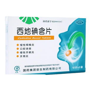 天武 西地碘含片 1.5mg*24片/盒 慢性咽喉炎口腔溃疡慢性牙龈炎