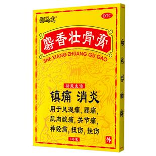【阿里健康自营】香港狮马龙麝香壮骨膏腰痛消炎老人风湿关节痛