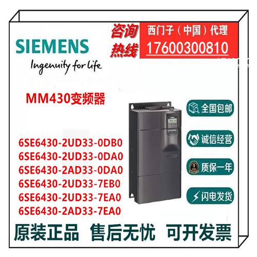 议价西门子MM430变频器6SE6430-2UD33/2AD33/-0DB0-0DA0-7EB0-7EA
