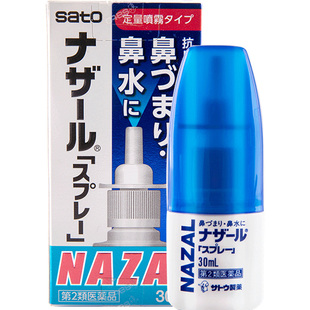 日本Sato佐藤鼻炎喷雾剂蓝色30ml鼻塞通鼻喷过敏性鼻炎药正品进口