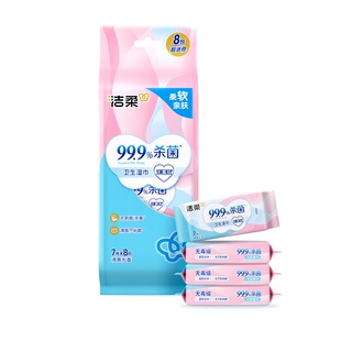 洁柔湿巾8包/提独立便携小包杀菌消毒随身装擦脸卫生湿纸巾顺手买
