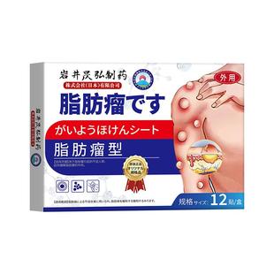 非遗传承瘤脂肪消皮脂腺囊肿除皮下瘤脂肪硬块去非药神器膏贴