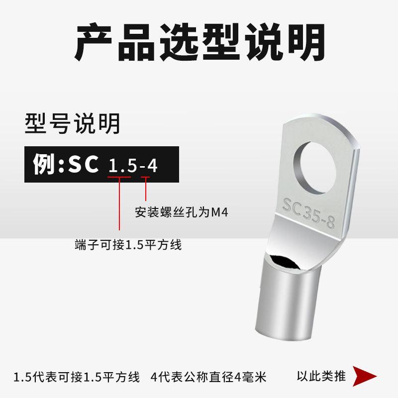 SC窥口铜线鼻子紫铜镀锡线耳冷压接线端子6/10/35/70/95/120平方
