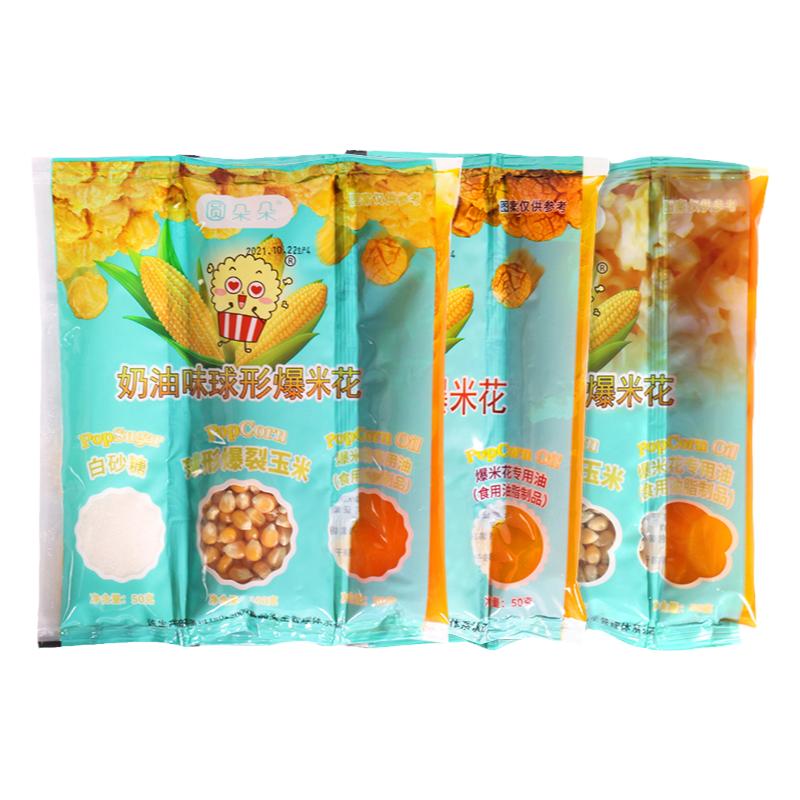 奶油味爆米花三合一玉米+油+糖