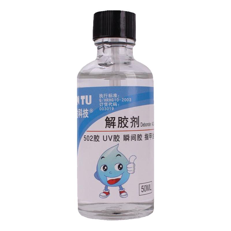蓝途502解胶水高效去胶溶胶快干胶玻璃101 401强力溶解丙酮解胶剂