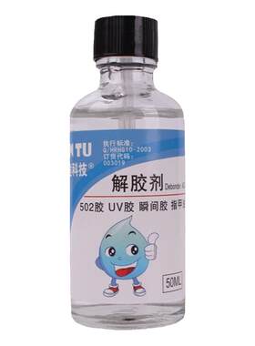 高效502解胶剂丙酮强力卸甲水