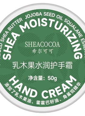 非洲乳木果保湿护手霜买1送1