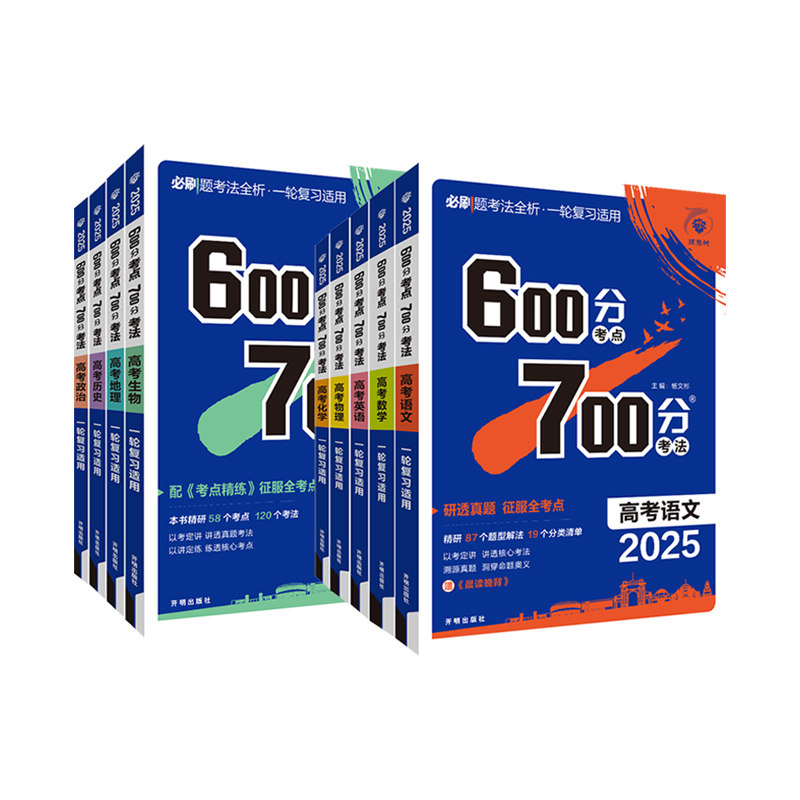 理想树600分考点700分考法