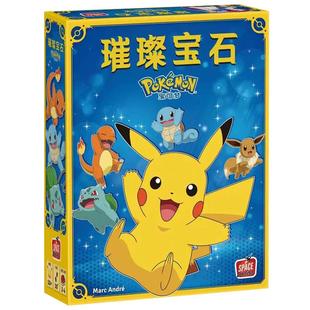 璀璨宝石宝可梦中文正版联名桌游聚会休闲卡牌策略游戏创意礼物