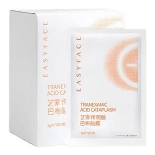 艺霏传明酸巴布贴膜56片装脸颊型抗氧去黄提亮改善暗沉氨甲环酸贴