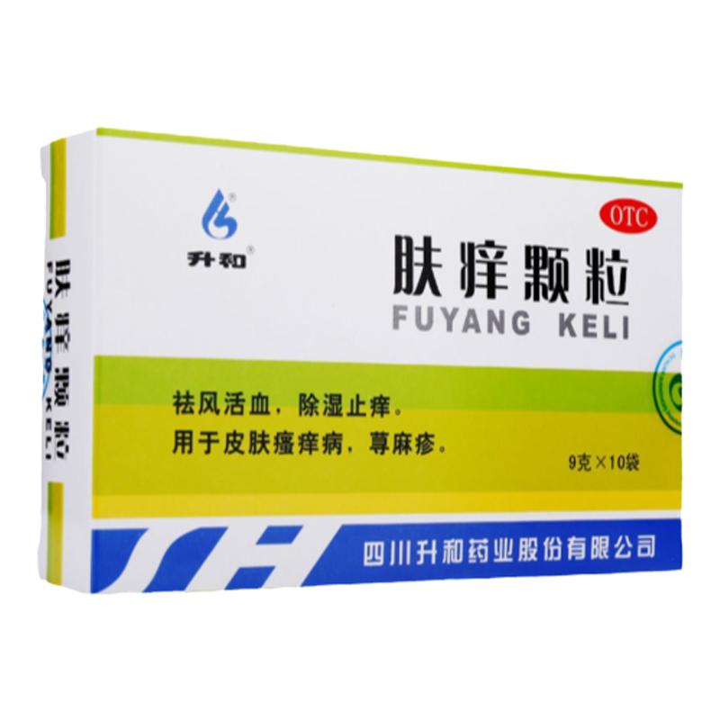 【升和】肤痒颗粒9g*10袋/盒