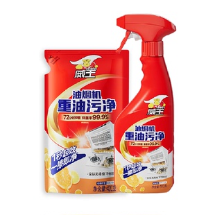 威王厨房油烟机重油污净清洁剂柠檬味500g+420g厨房强力去油污
