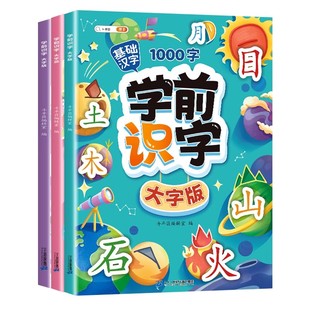 【斗半匠】幼儿识字安静书学前儿童认字书幼儿园宝宝看图识字大王3—6岁书籍有声伴读早教绘本启蒙学认识1200字象形识字卡片神器
