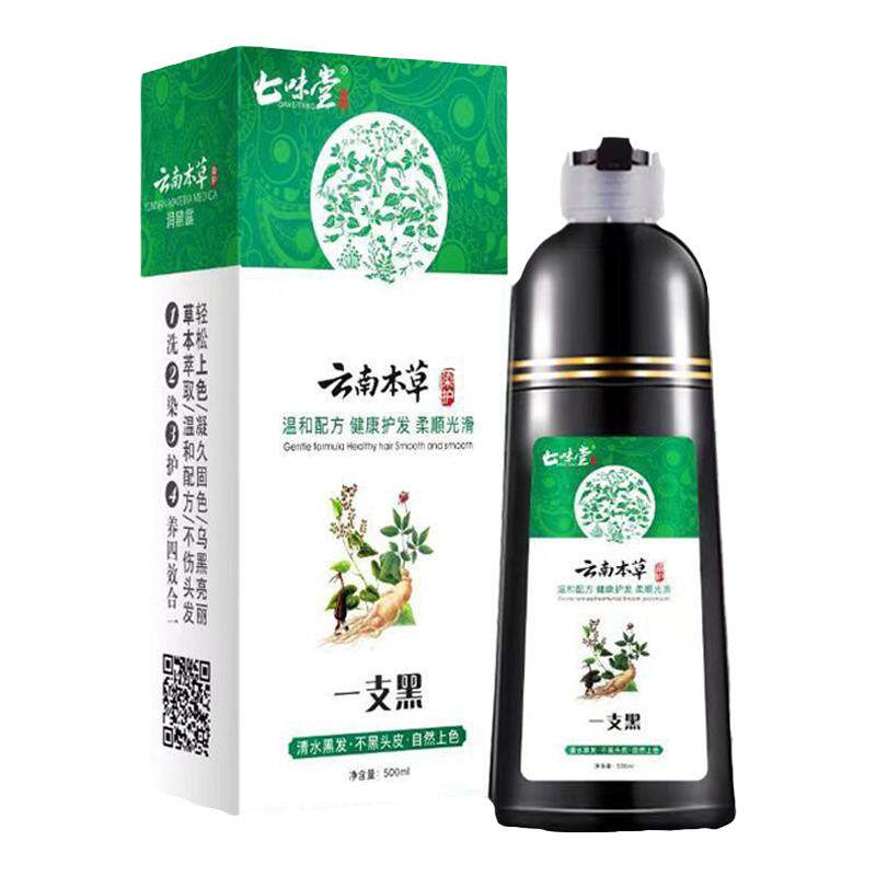 云南本草芳香染发膏七味堂泡泡黑色染发剂一洗黑植物添加染发膏