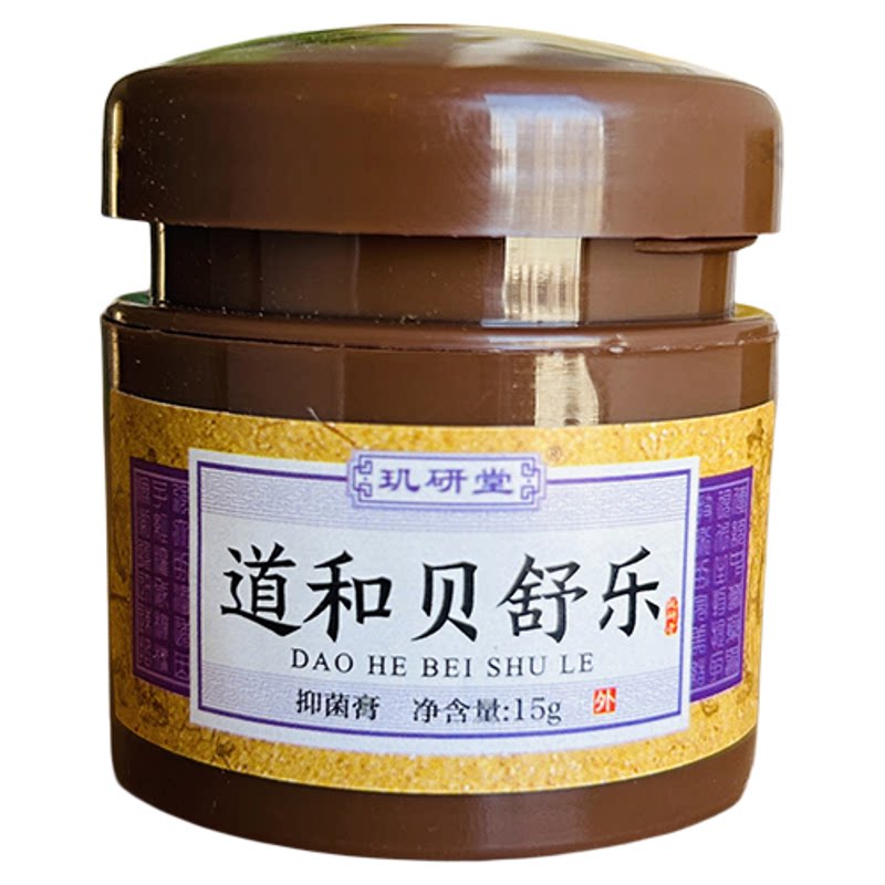 官方正品道和贝舒乐抑菌膏滋润修身体乳液