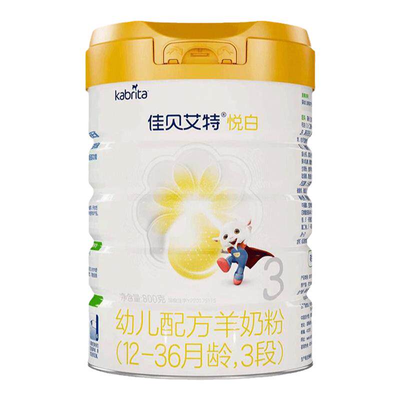 佳贝艾特悦白婴幼儿配方羊奶粉3段800g奶粉旗舰店正品新客买2送1
